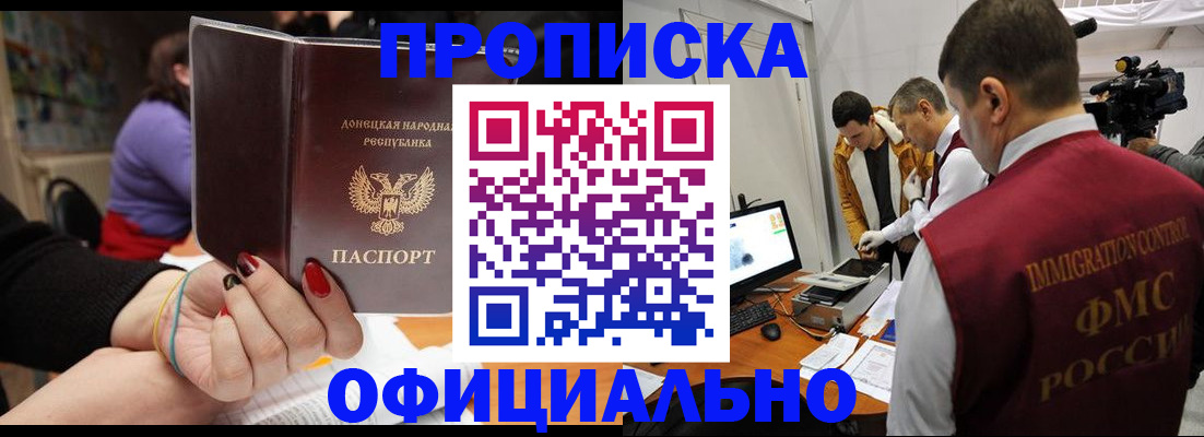 прописка в Куровском