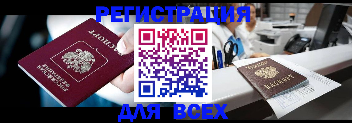 временная регистрация гарантия в Куровском